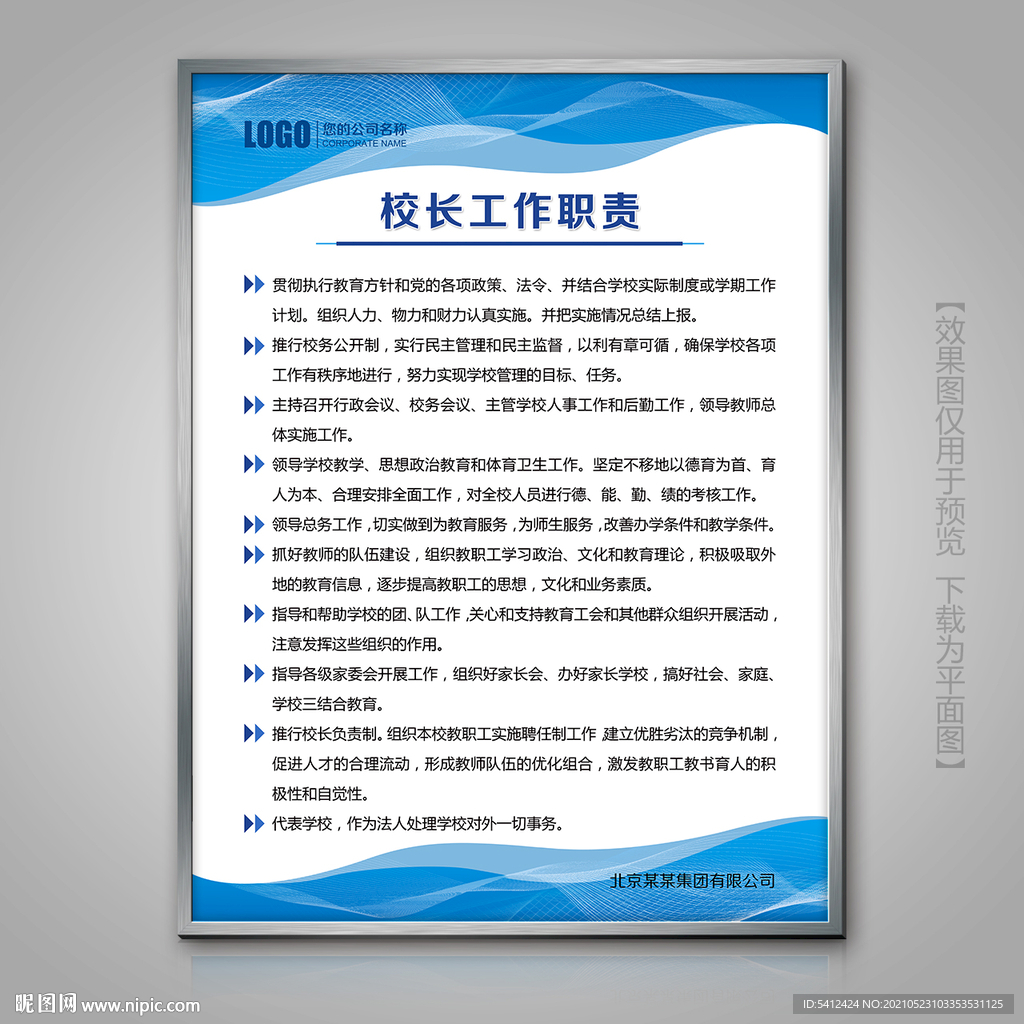 学校校长工作职责工作制度