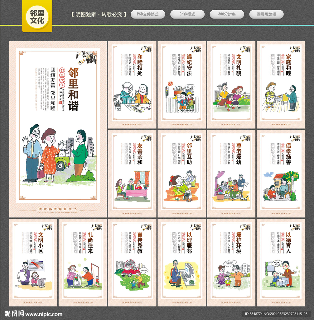 邻里文化
