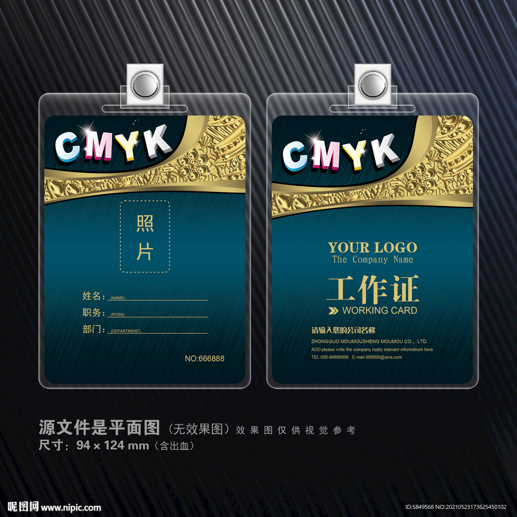 广告公司工作证