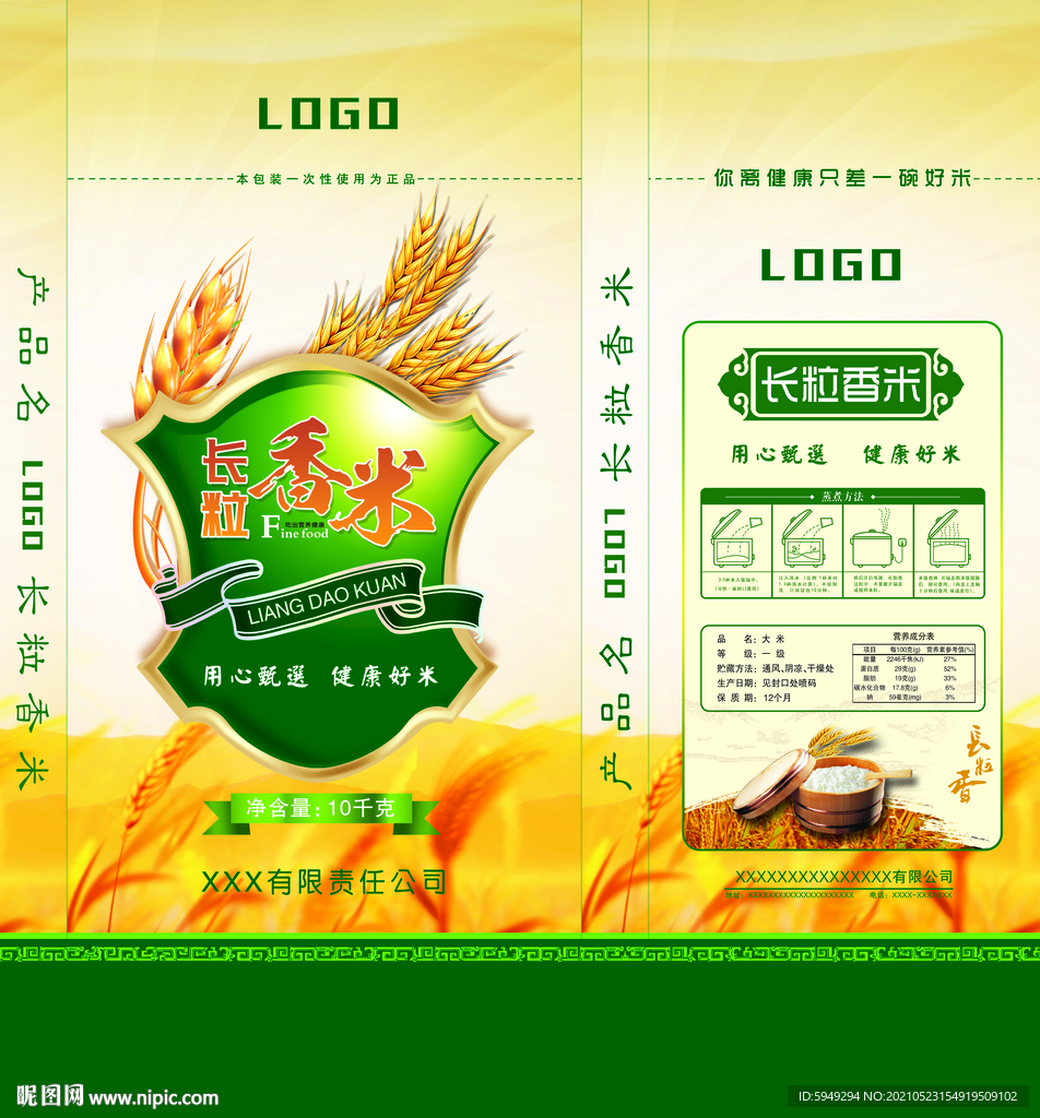 长粒香米包装袋