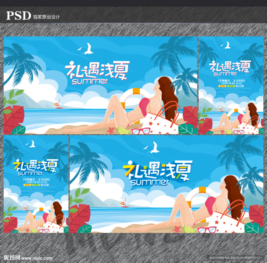 夏天海报