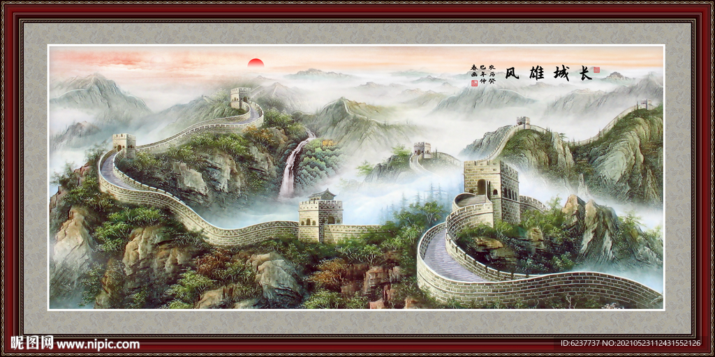 长城