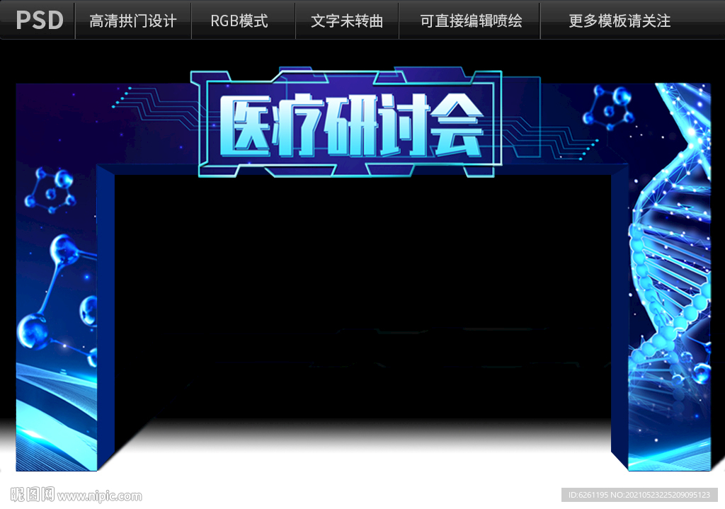 医疗研讨会拱门设计