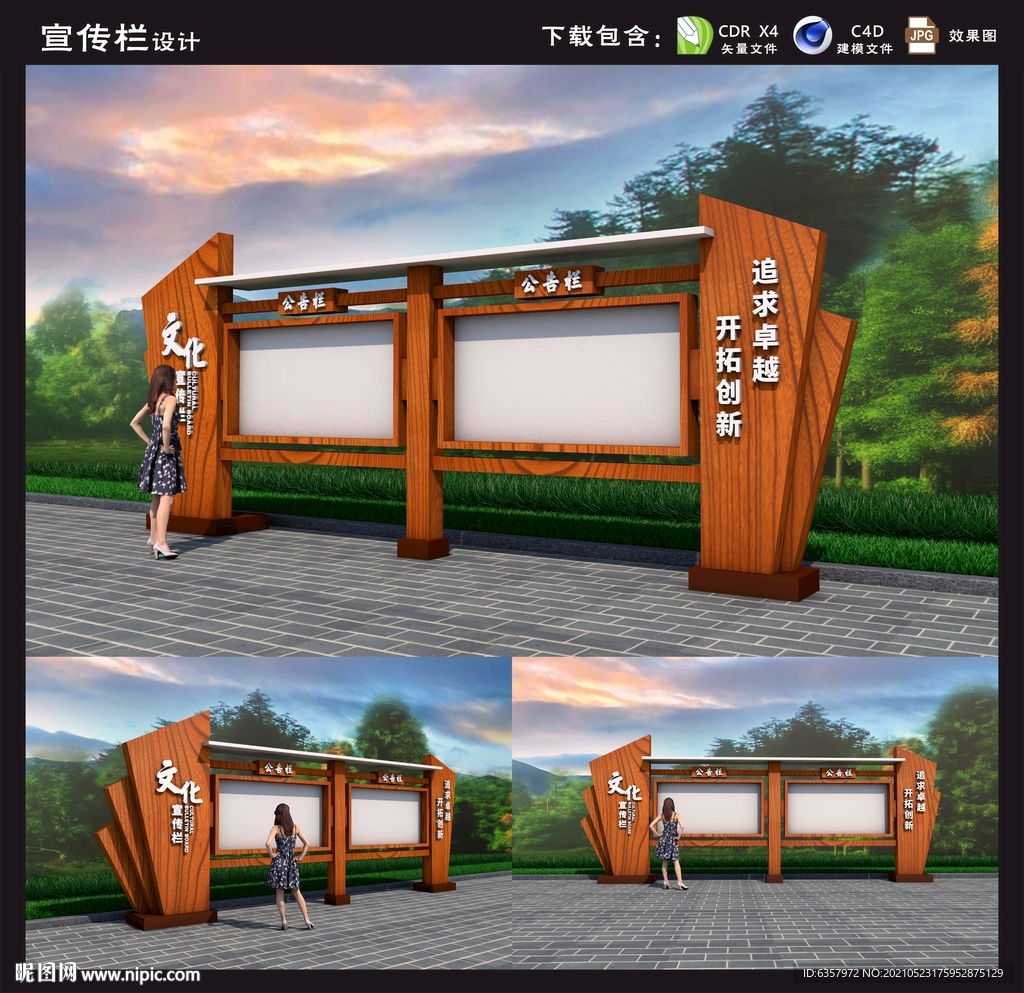 宣传栏