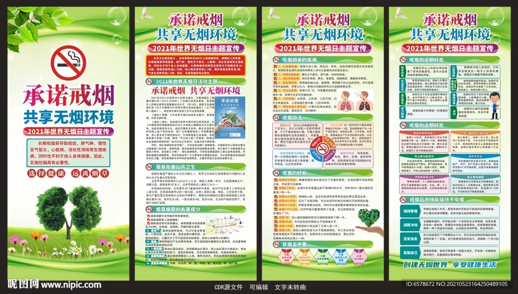 2021世界无烟日X展架
