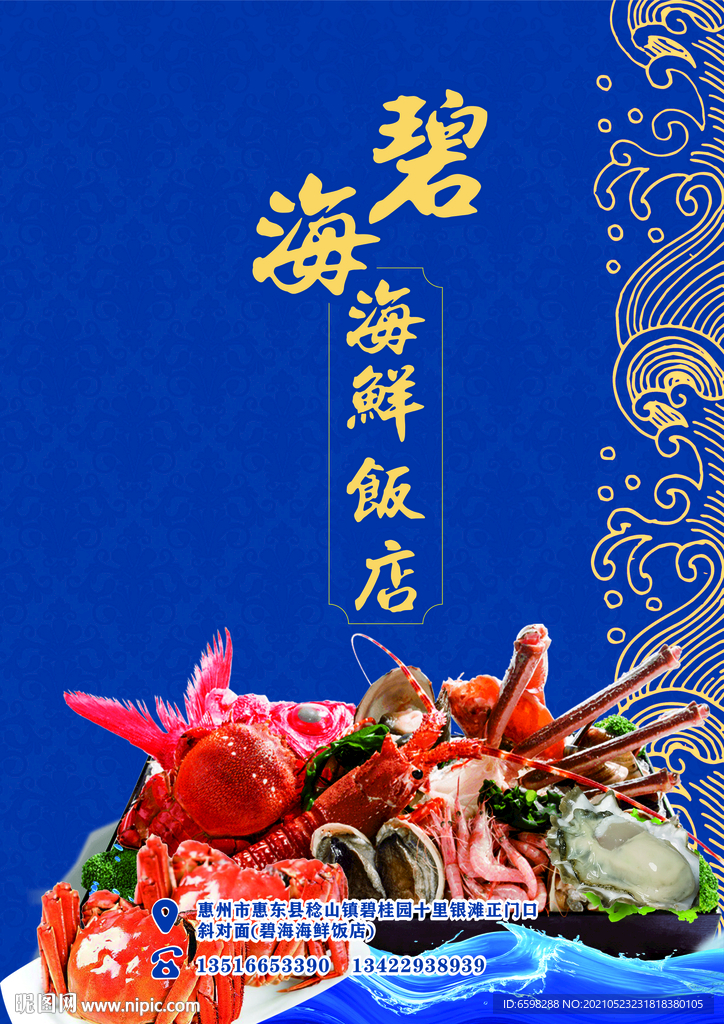 碧海海鲜饭店菜单X4版