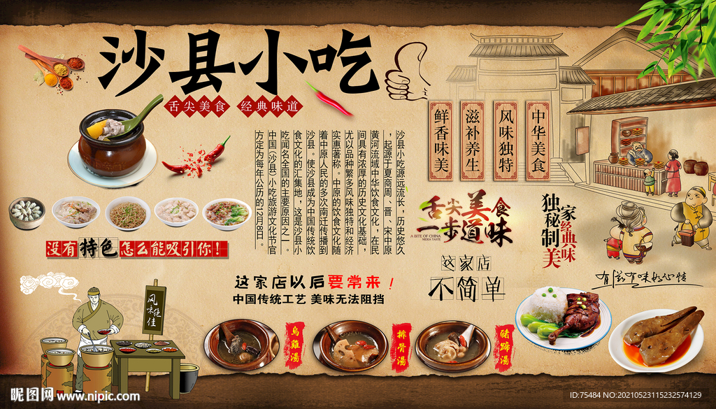 沙县小吃背景墙