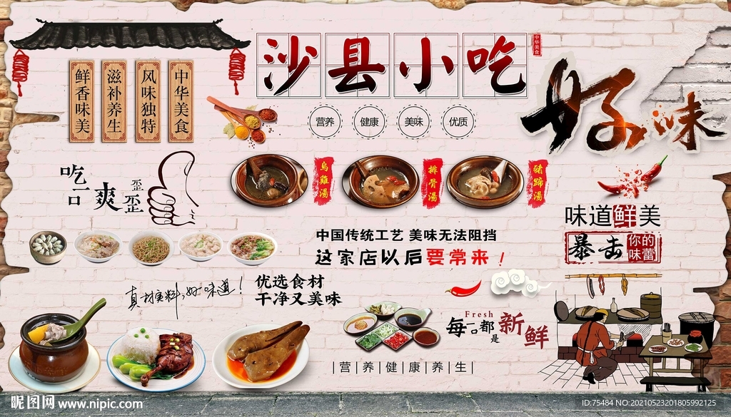 沙县小吃背景墙