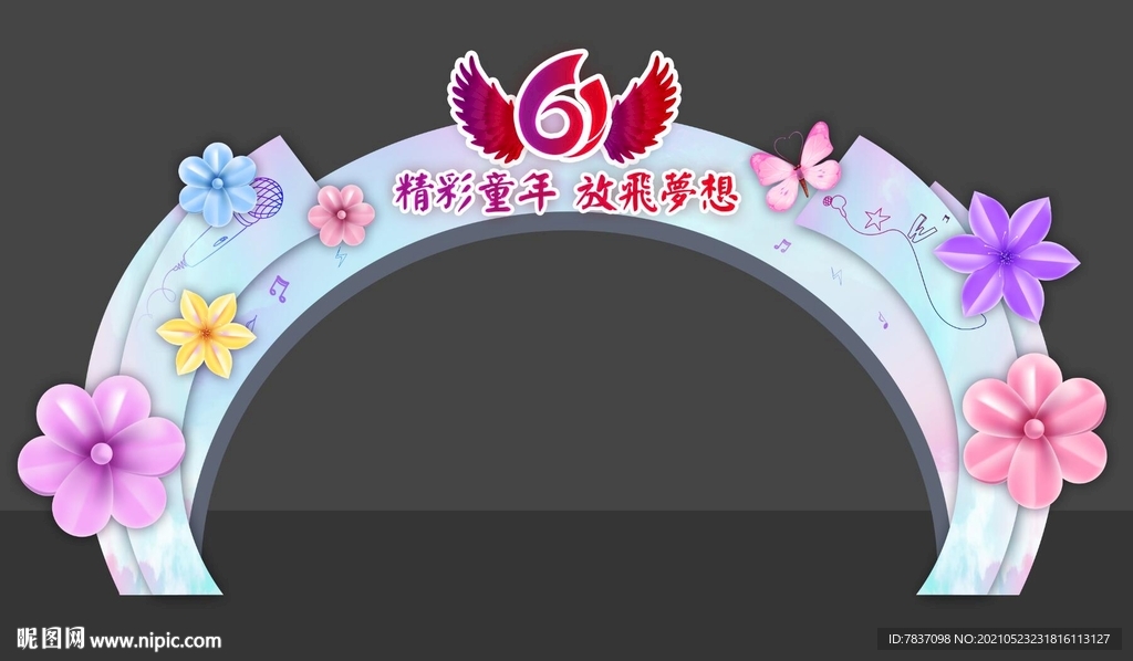 六一拱门 儿童节美陈