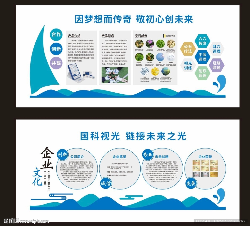 视力企业文化墙