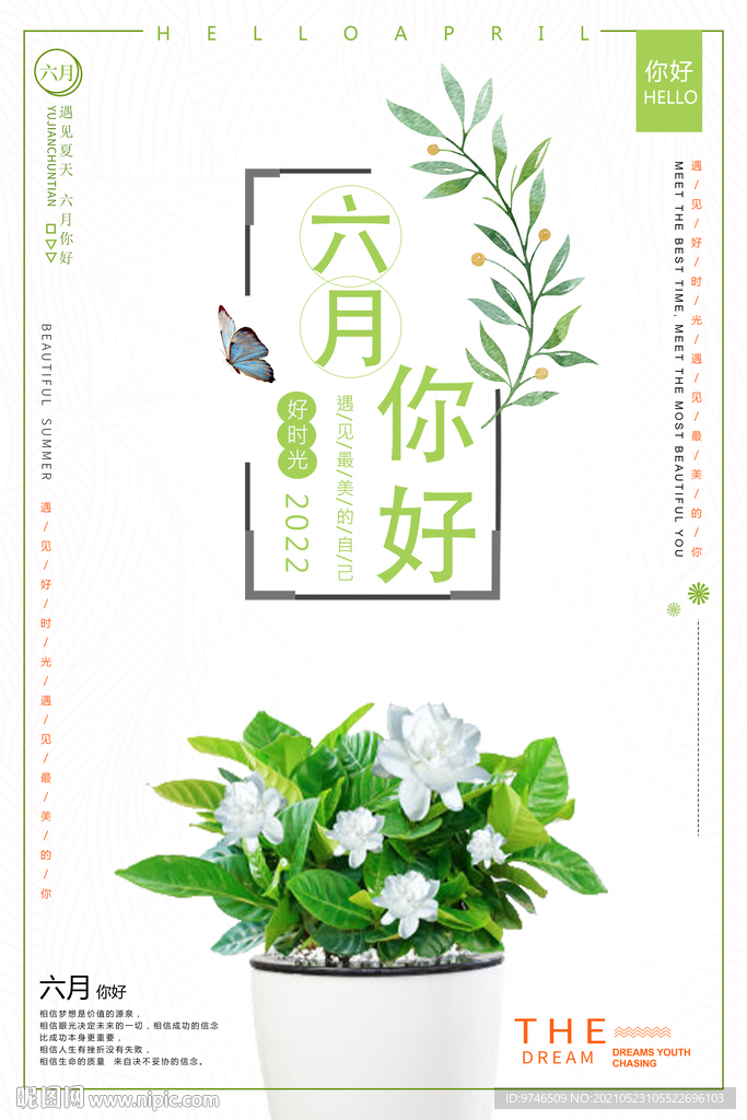 夏天海报  6月你好海报