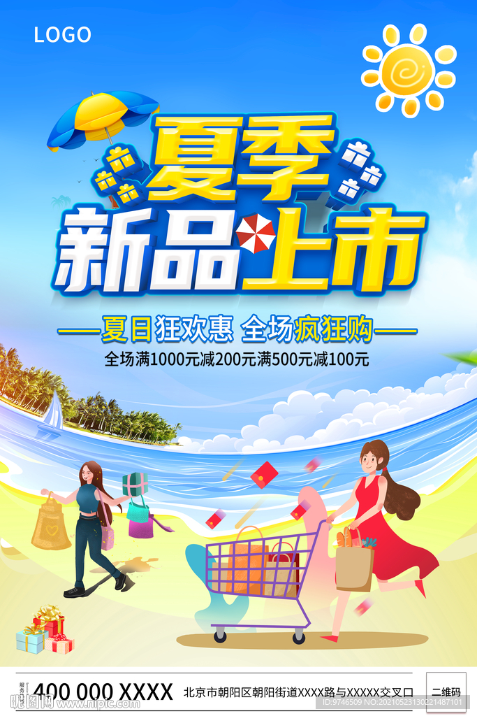 夏季新品上市海报