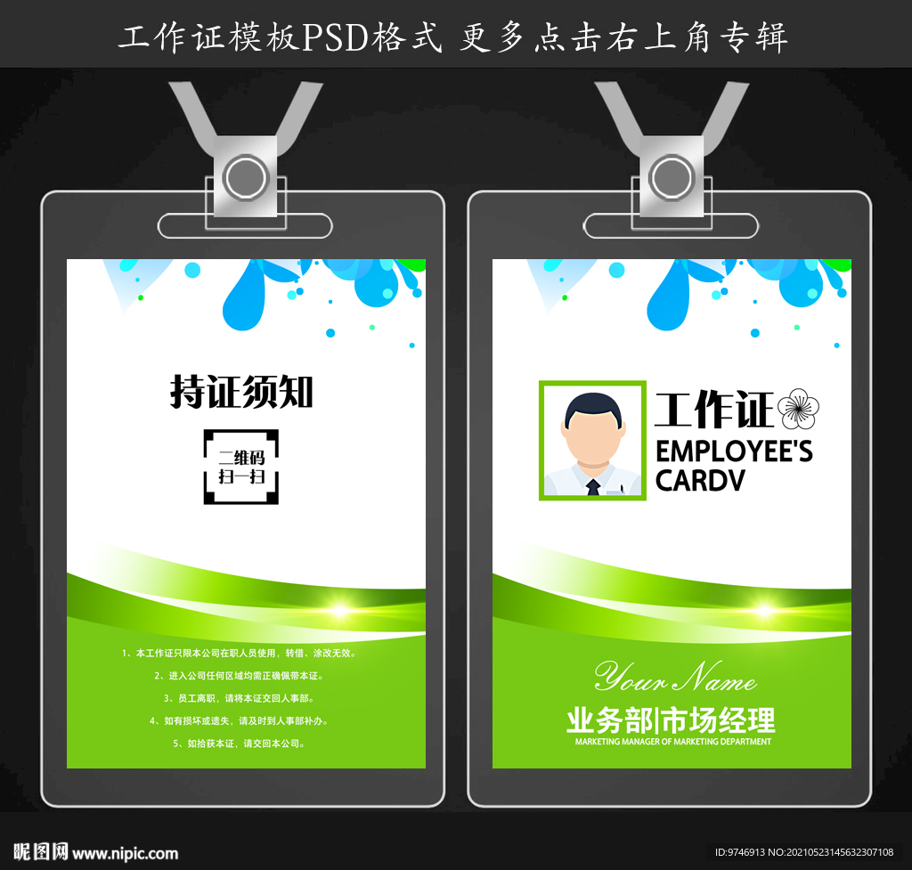 工作证