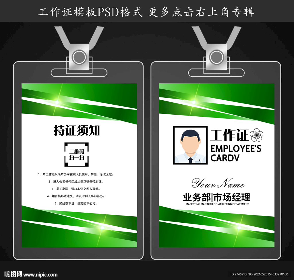 工作证设计