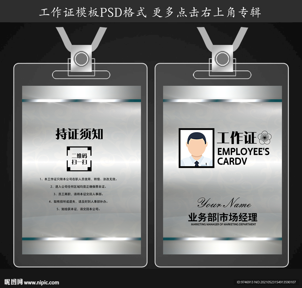 工作证设计