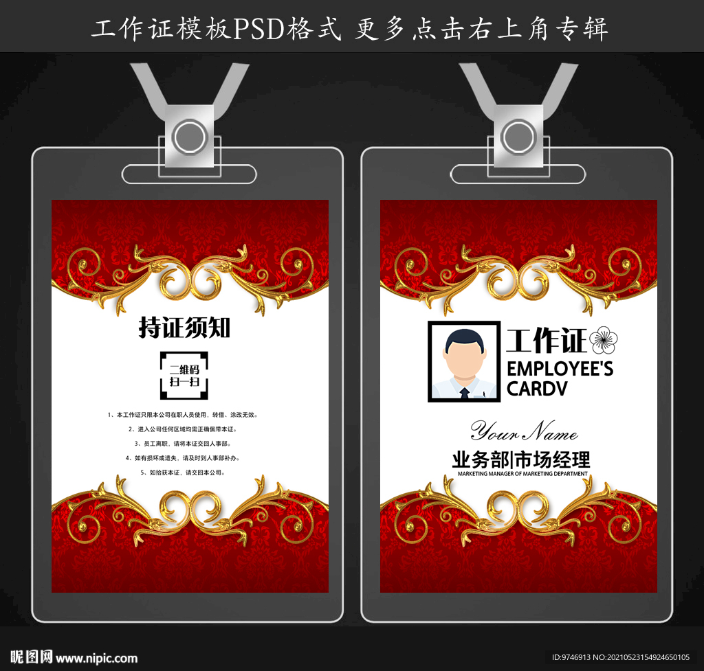 工作证设计
