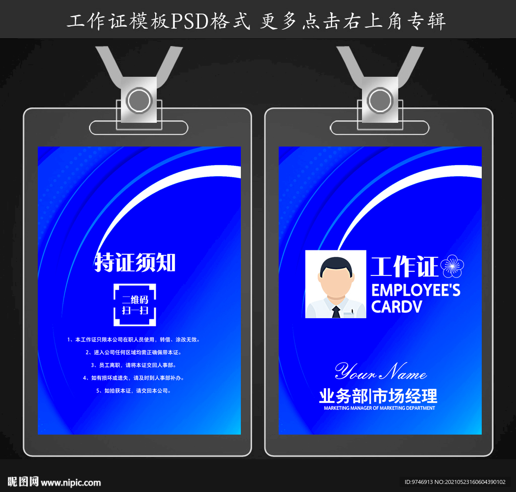 工作证模板