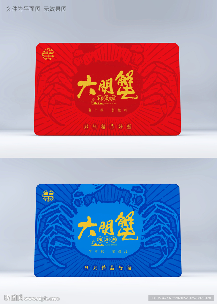 蟹卡蟹券