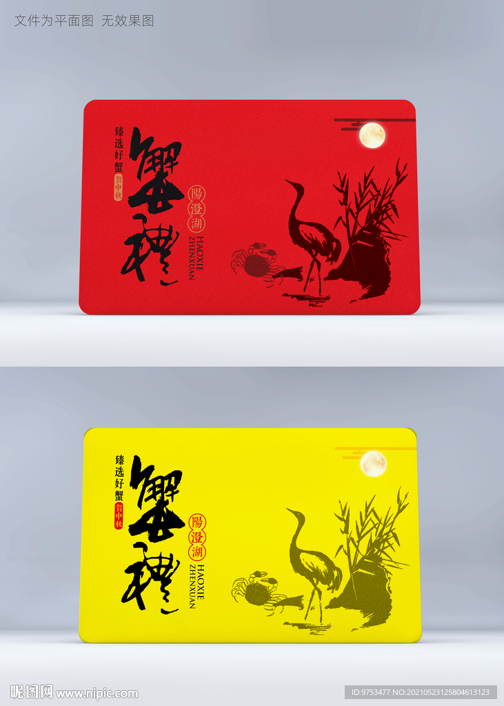 大闸蟹礼品卡