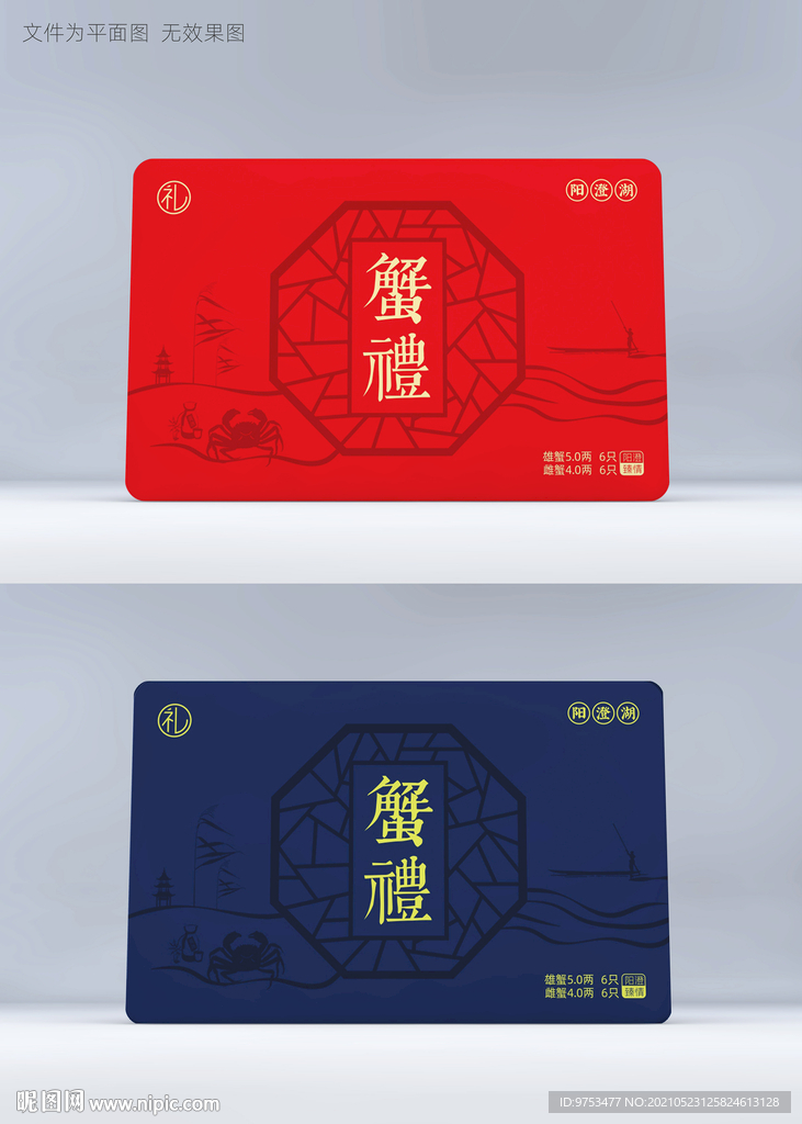 高档蟹卡