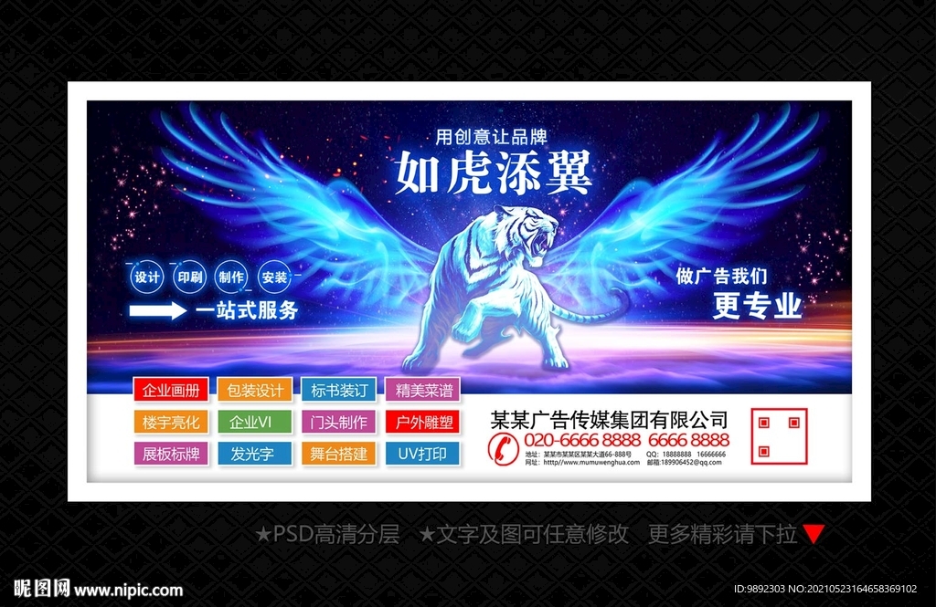 广告公司海报