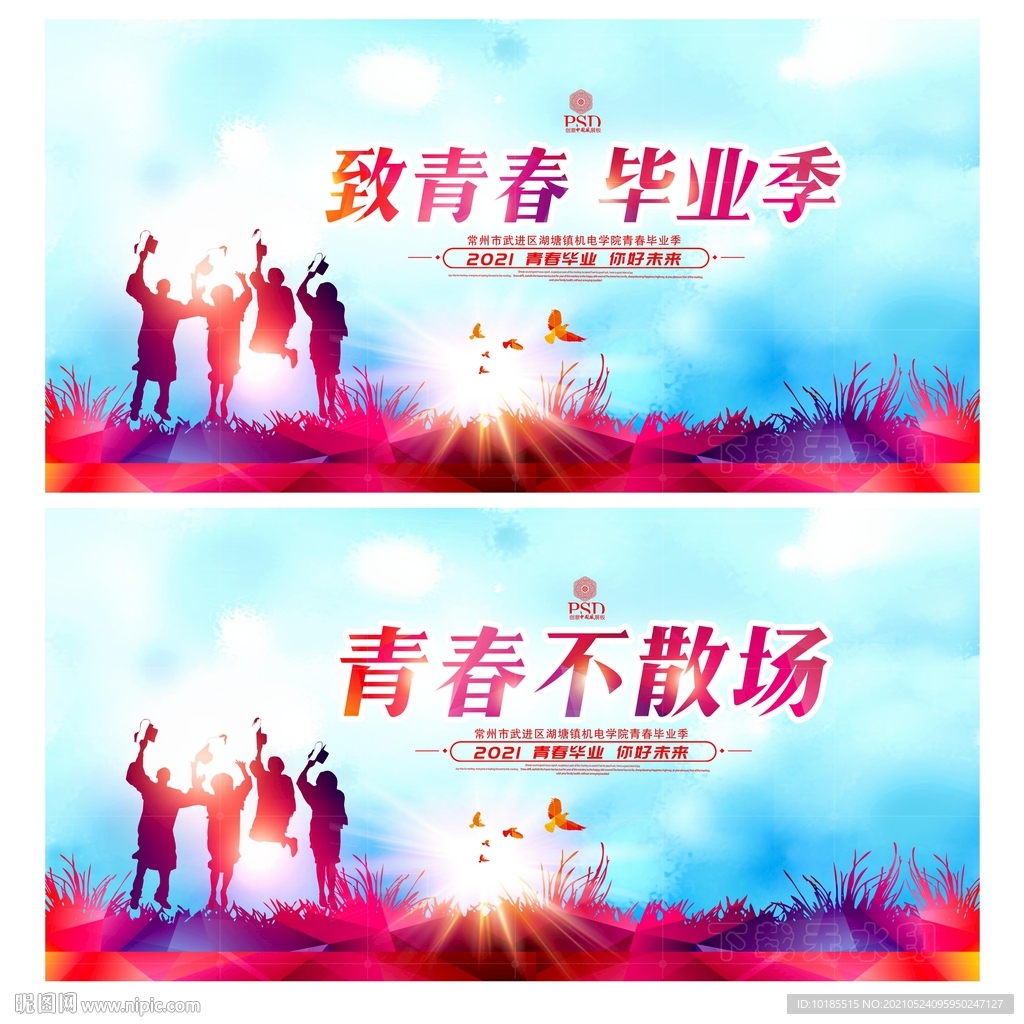 毕业季