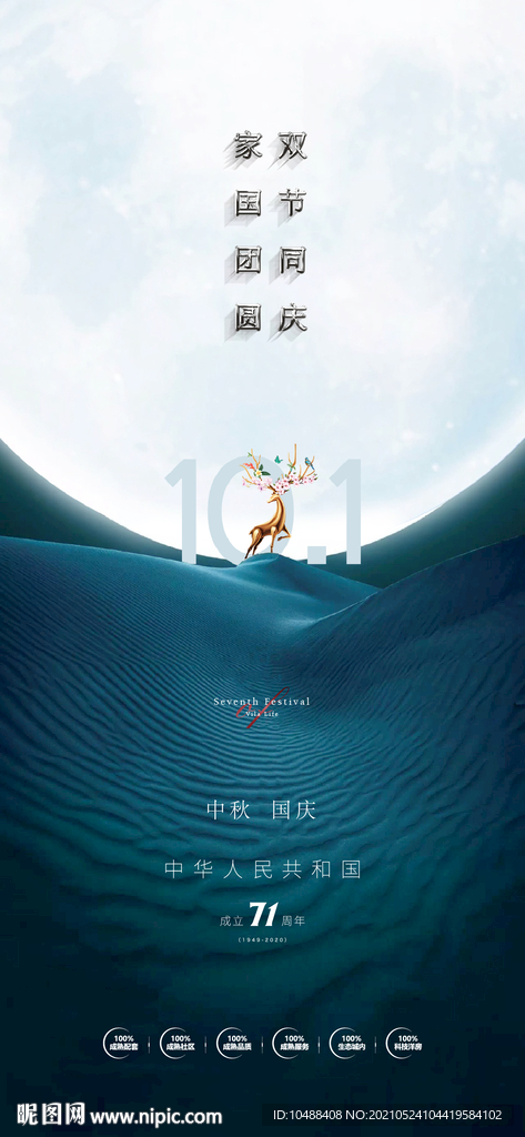 地产传统节气中秋端午微信海报