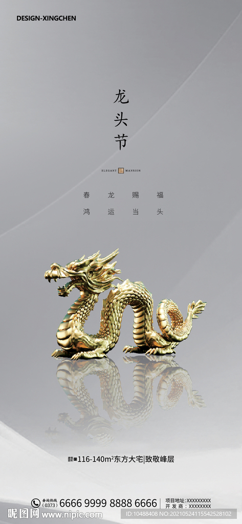 地产二月二传统节气龙抬头微信海