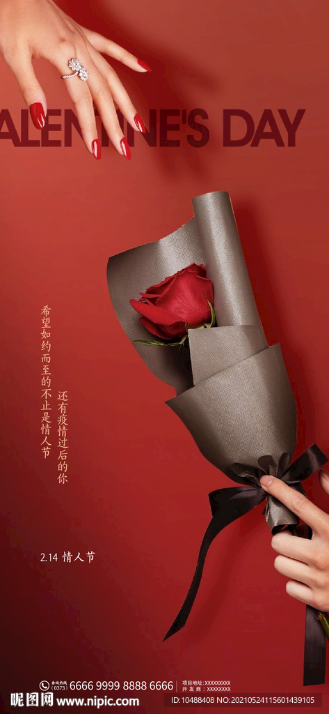 七夕情人节520恋爱日结婚