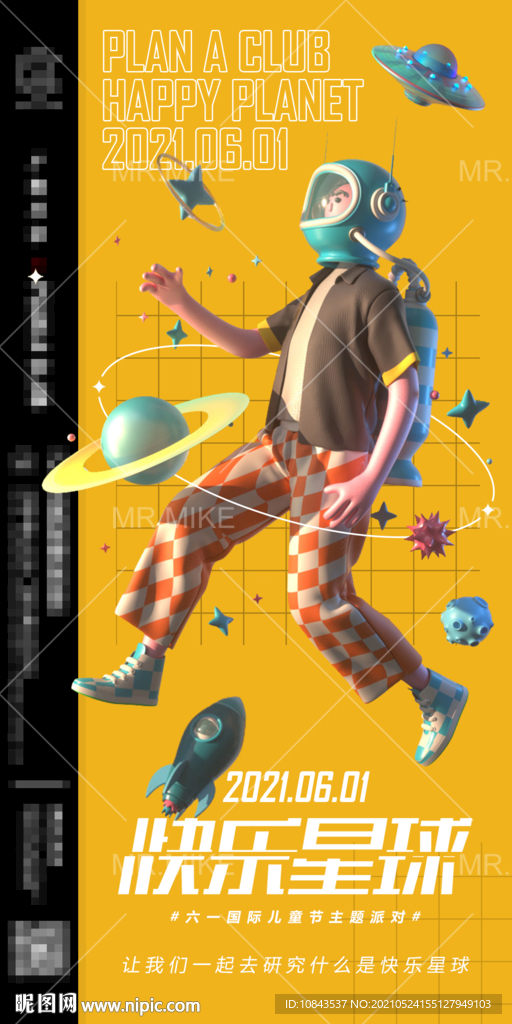 酒吧六一儿童节派对海报