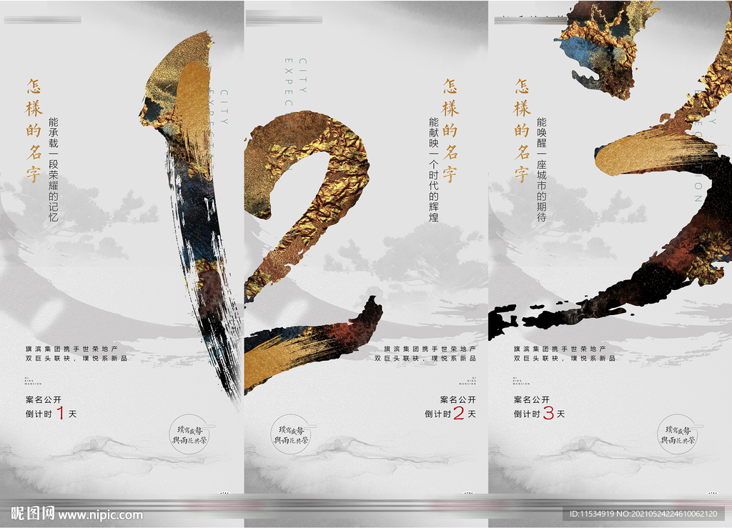 中式倒计时