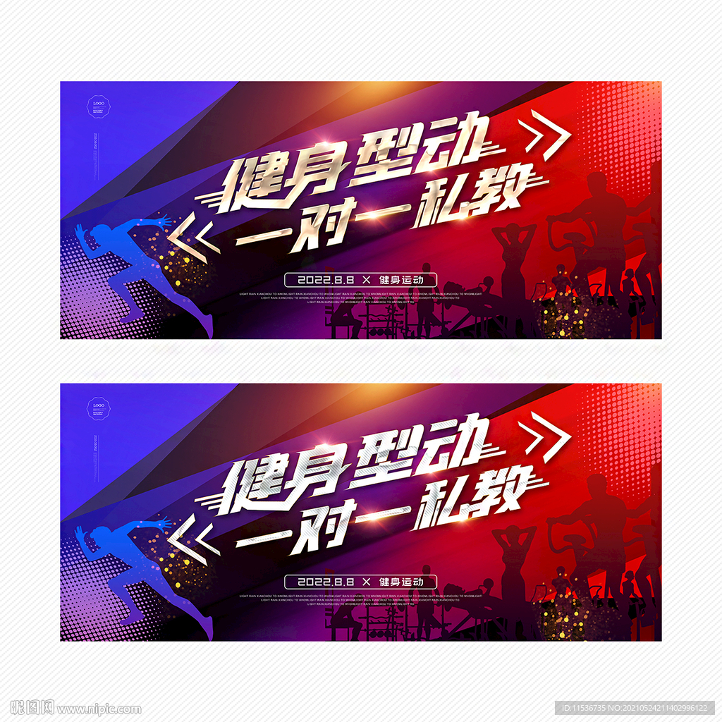 健身