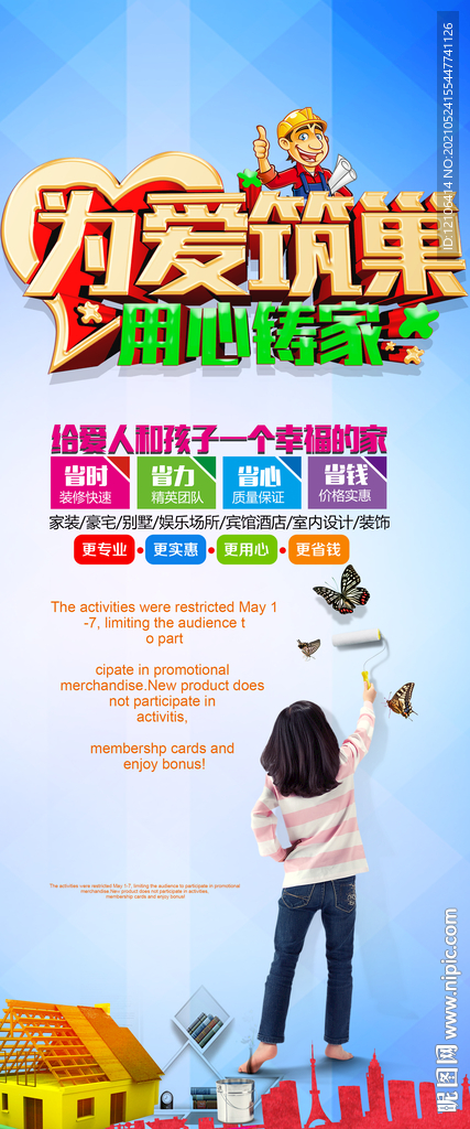 装修促销展架