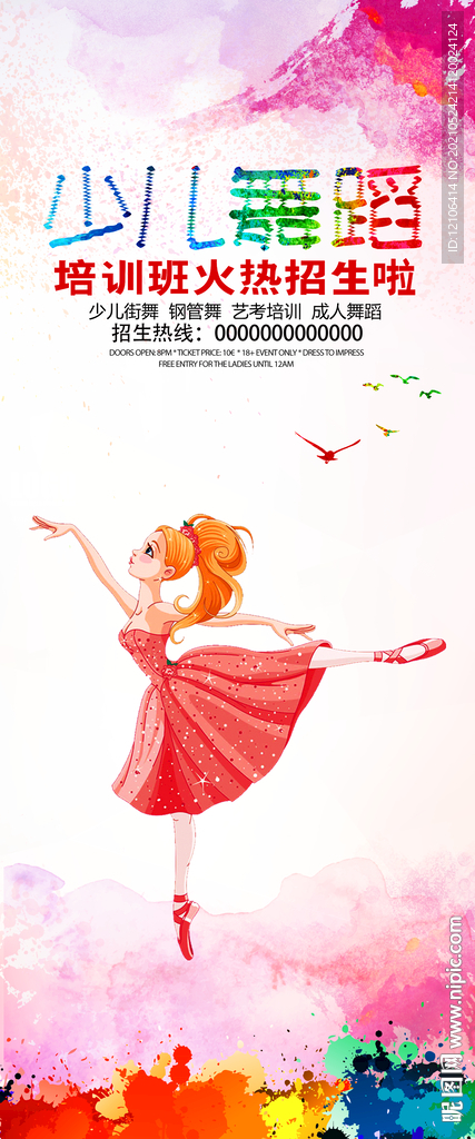 少儿舞蹈培训展架设计