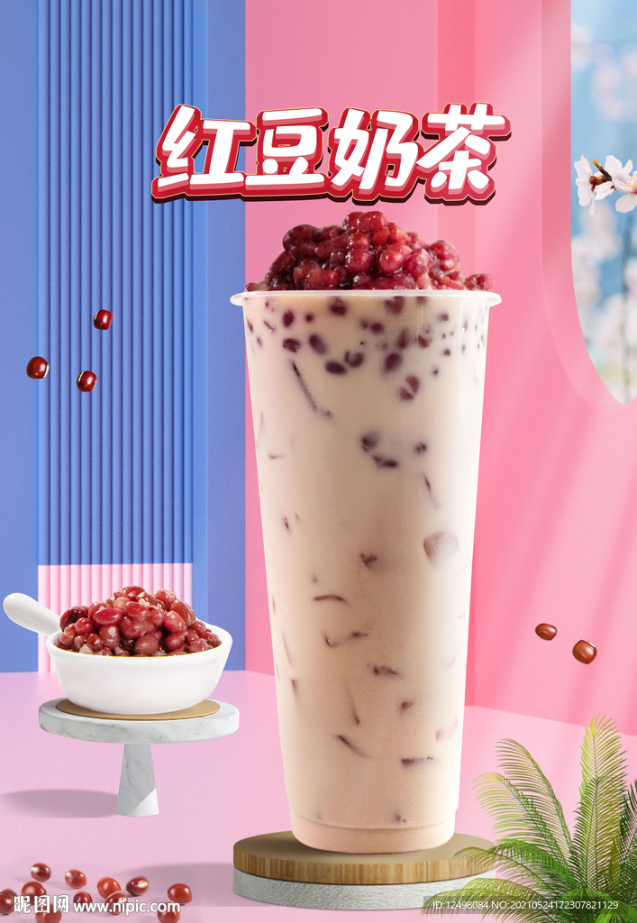 红豆奶茶