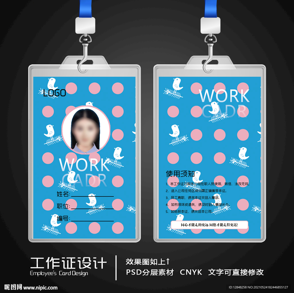 工作证设计
