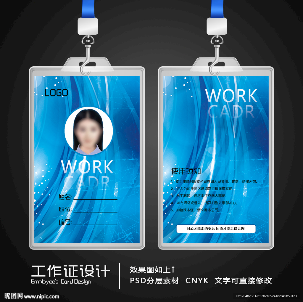 工作证设计 