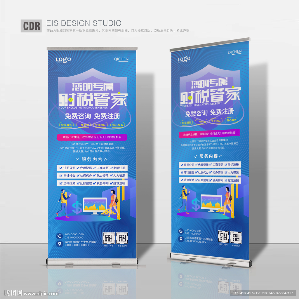 财税展架 