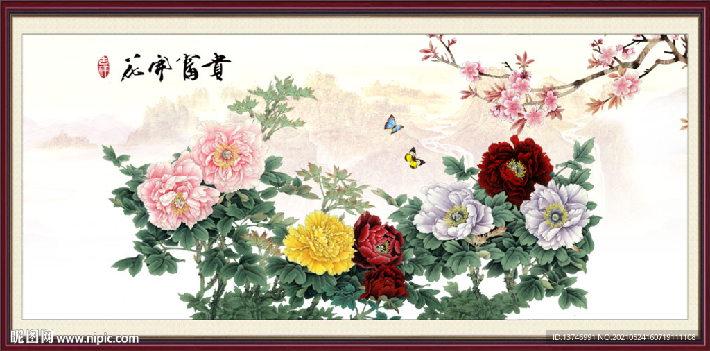 花开富贵
