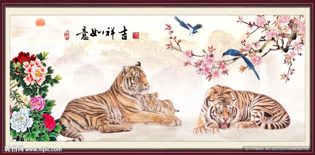 吉祥如意