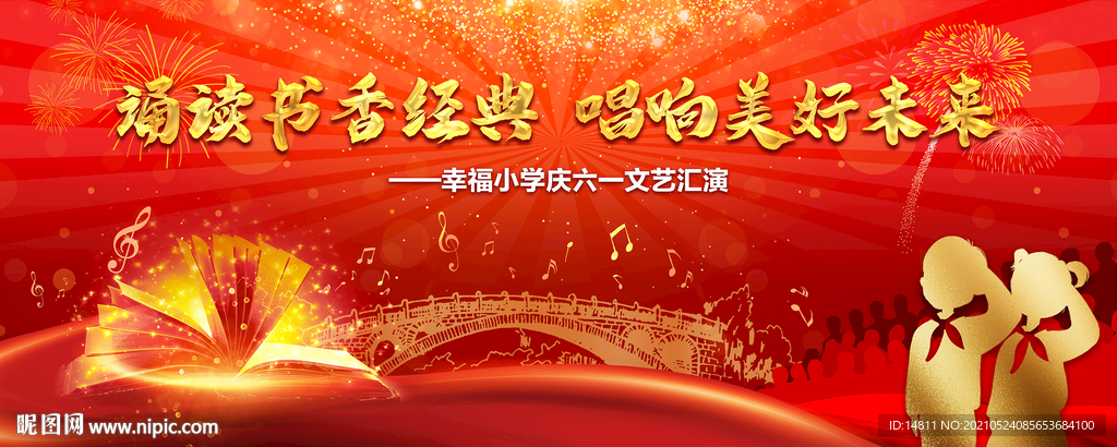 儿童节