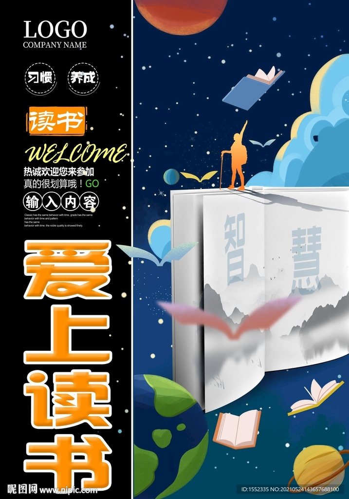 爱上读书