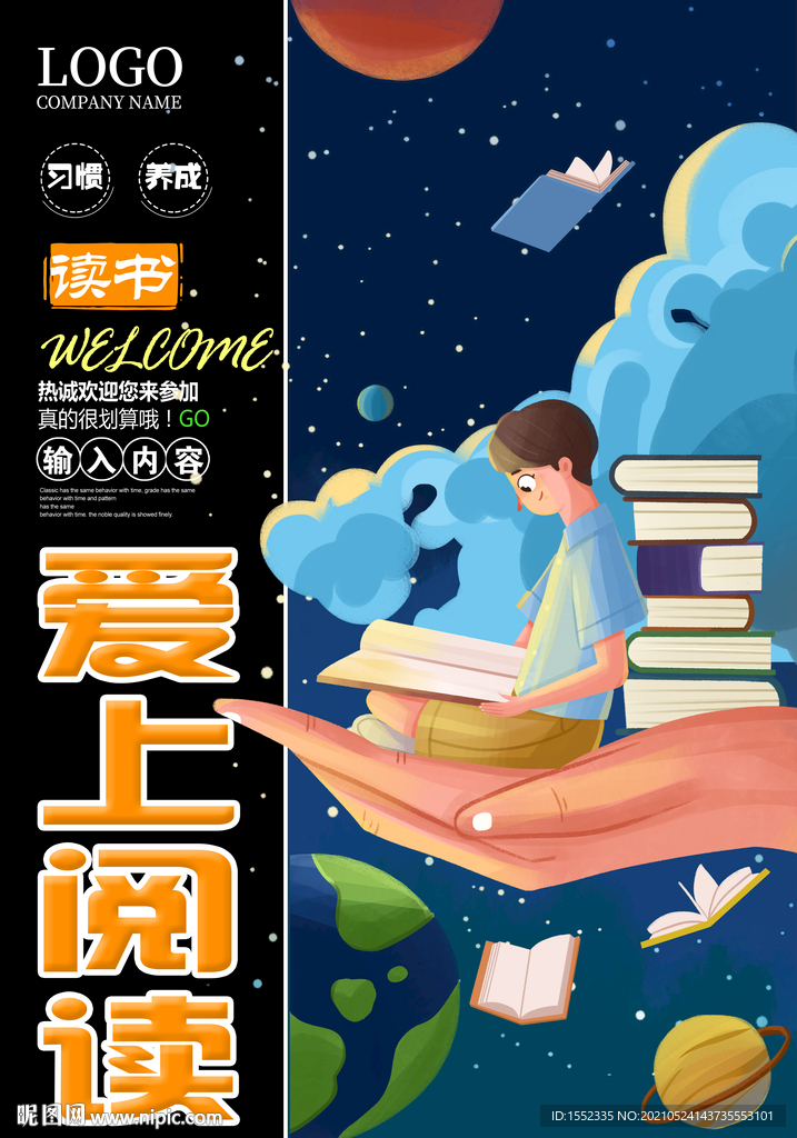 爱上阅读