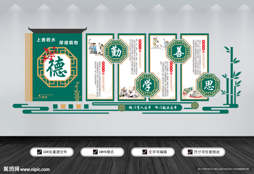 校园文化墙