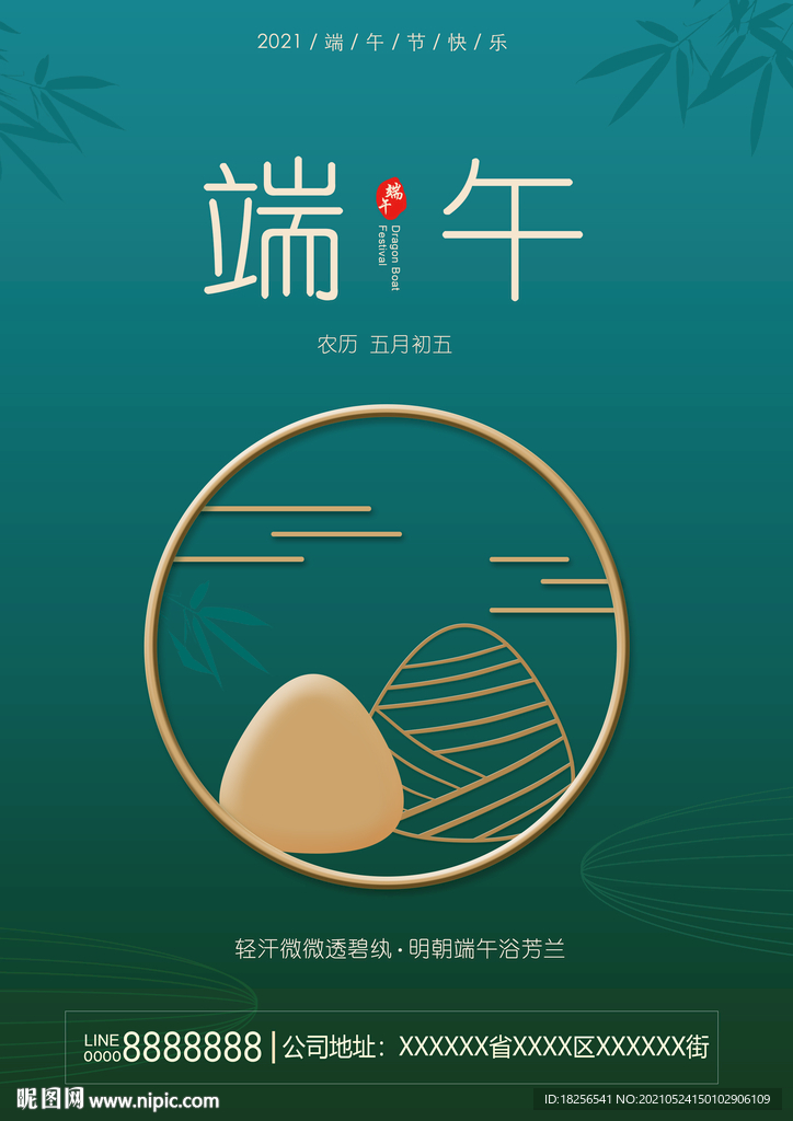 端午节