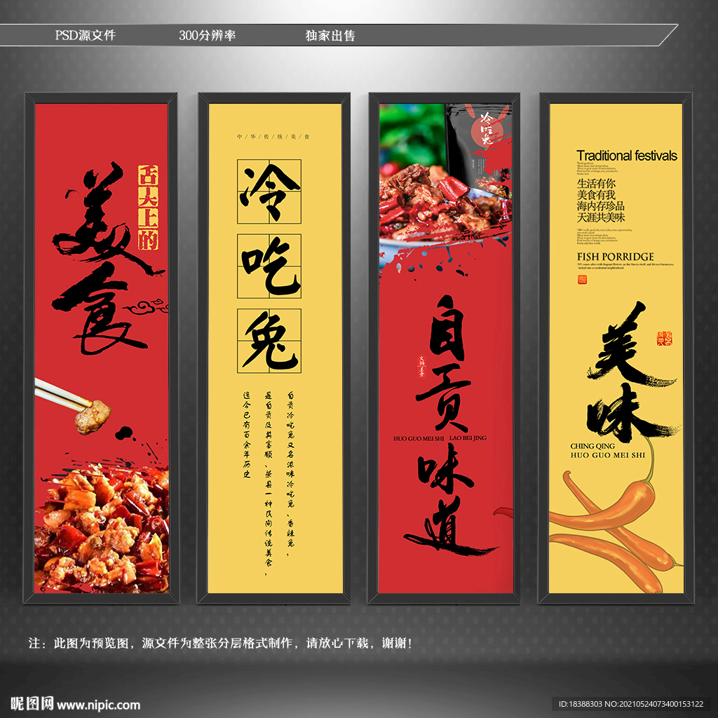 冷吃兔