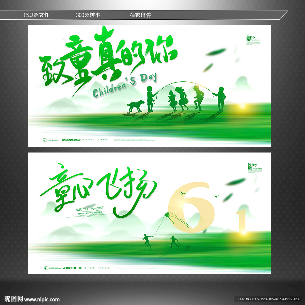 六一儿童节