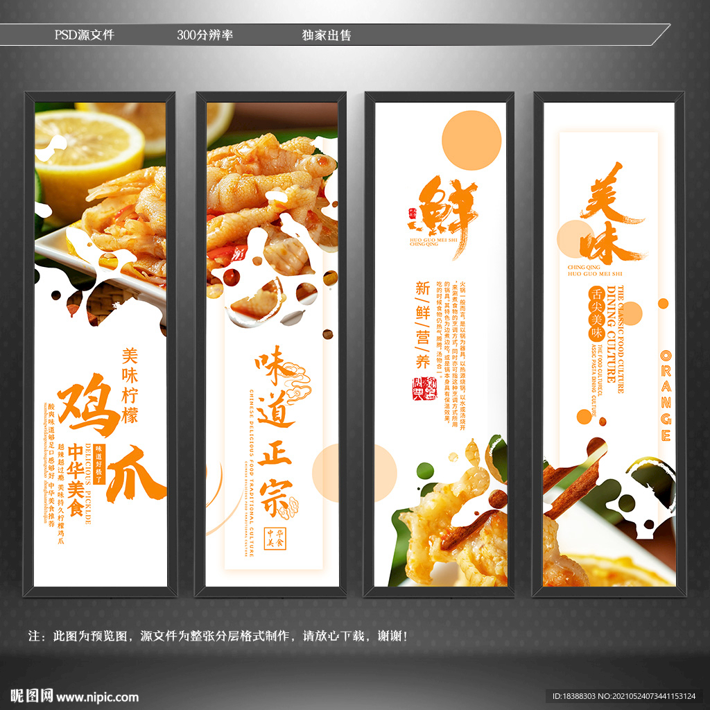 柠檬鸡爪