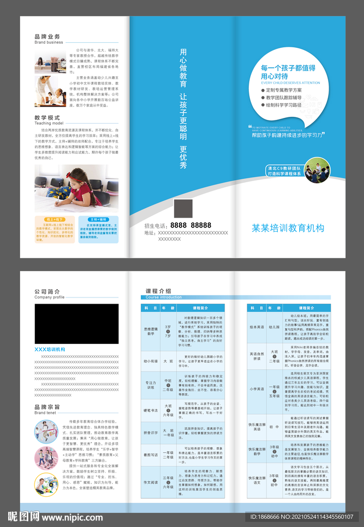 培训三折页