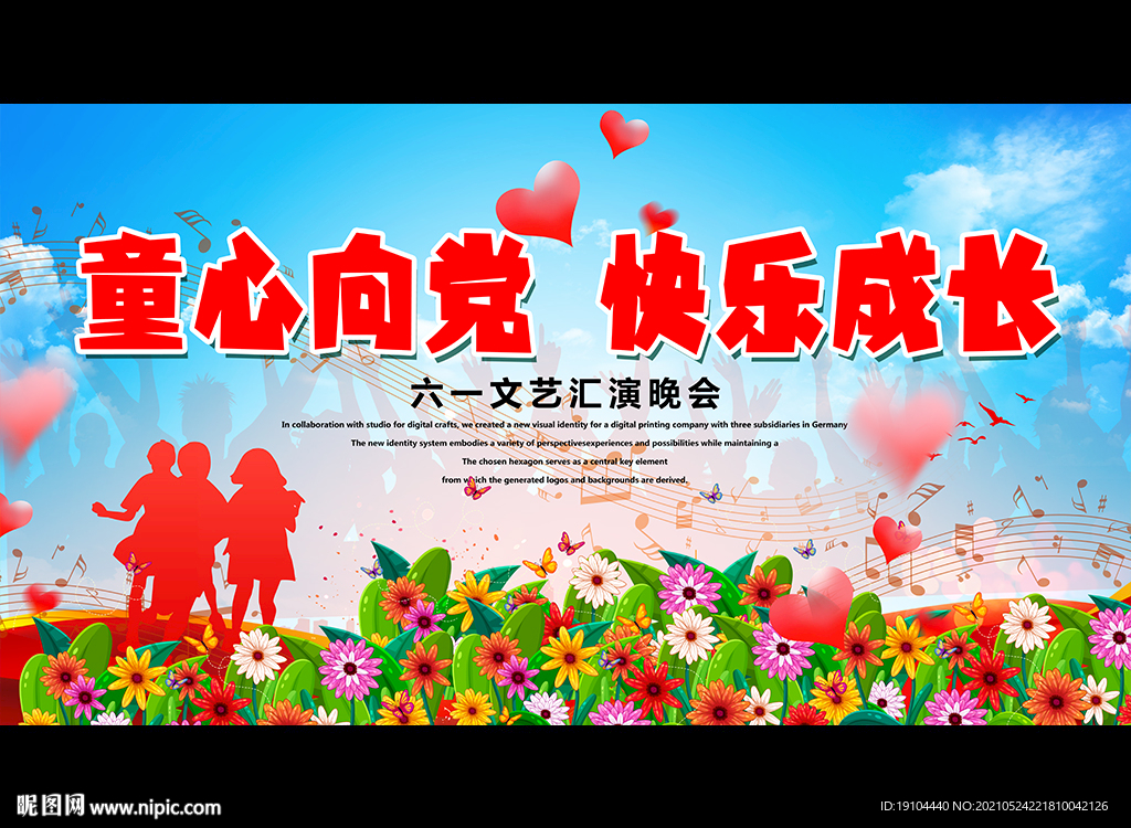 童心向党 快乐成长